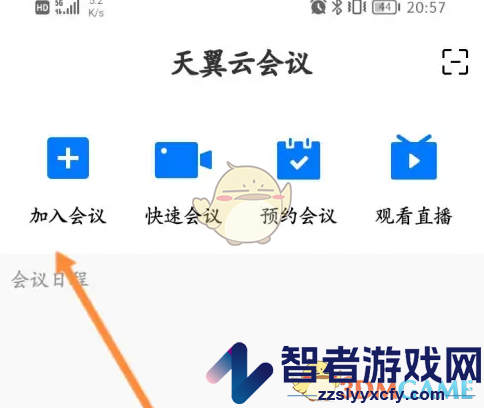 天翼云会议自动取消发言设置方法