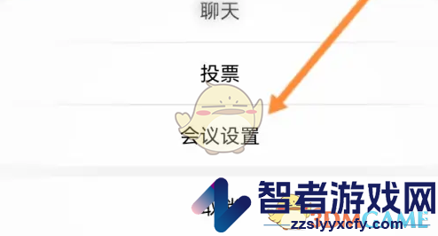 天翼云会议自动取消发言设置方法