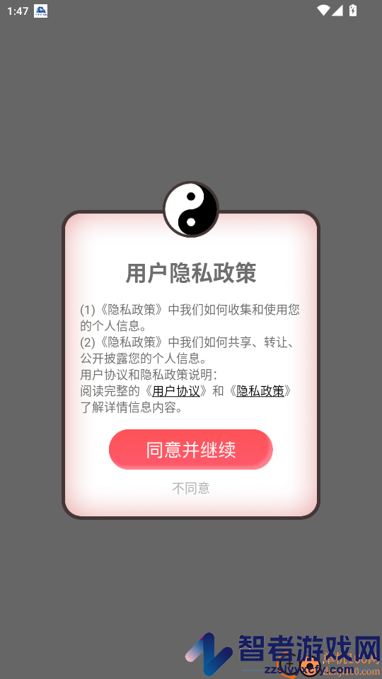 南坤排盘免费版下载