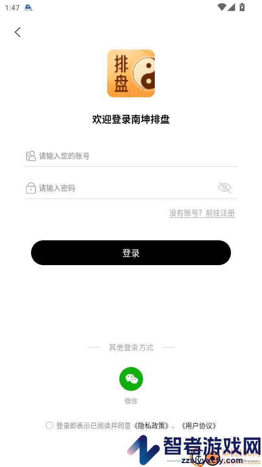 南坤排盘免费版下载