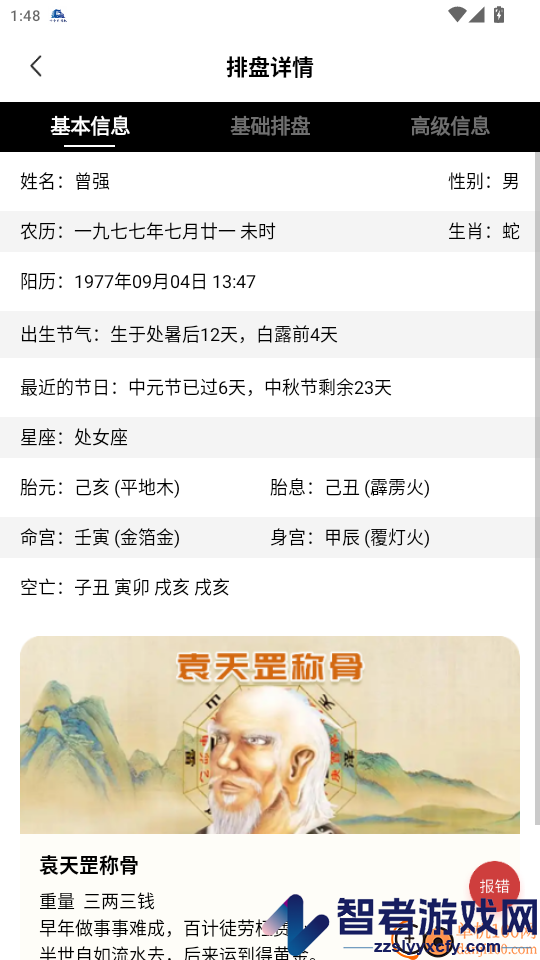 南坤排盘免费版下载