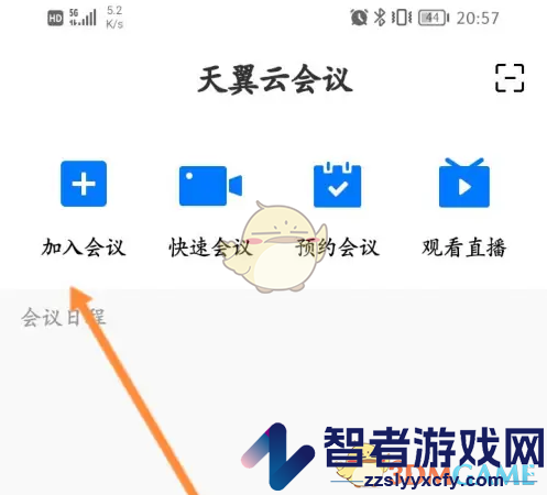 天翼云会议聊天打字方法