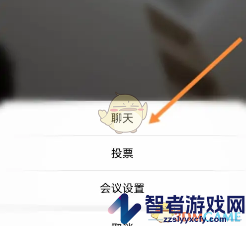 天翼云会议聊天打字方法