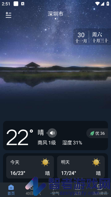阳阳天气预报