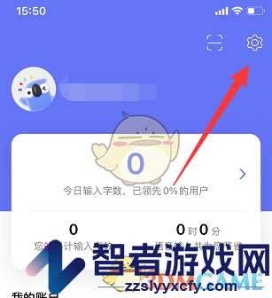 讯飞输入法语音口令修改开启方法