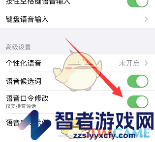 讯飞输入法语音口令修改开启方法