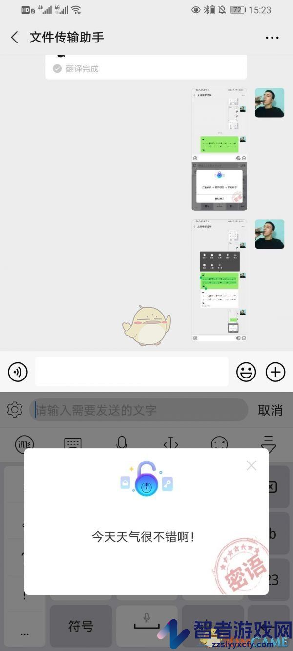 讯飞输入法翻译密语方法