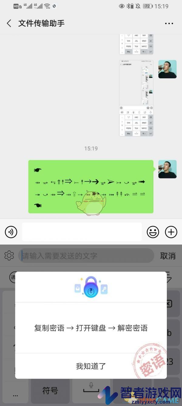 讯飞输入法翻译密语方法