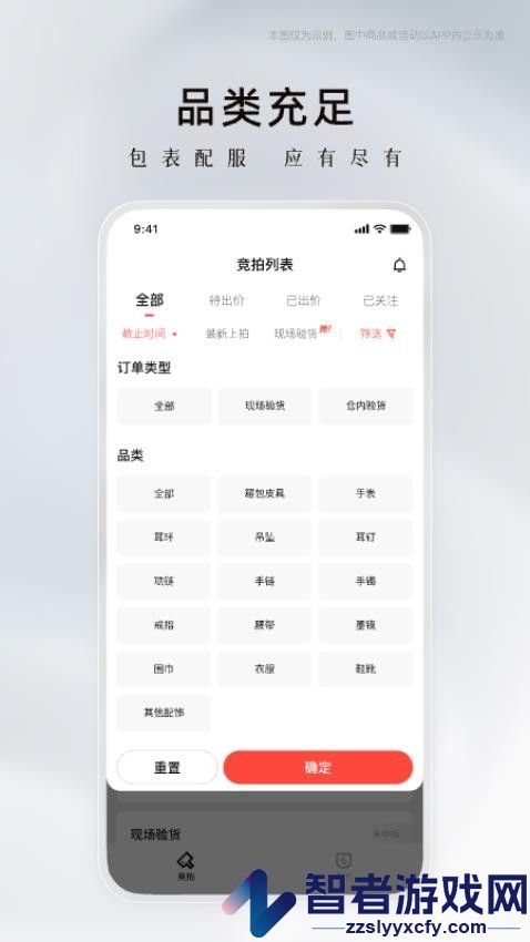 奢竞界APP下载