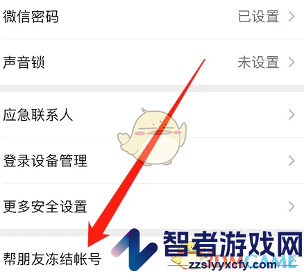 微信帮朋友冻结账号方法