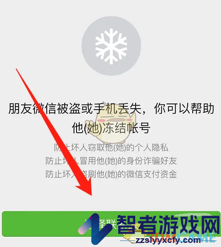 微信帮朋友冻结账号方法