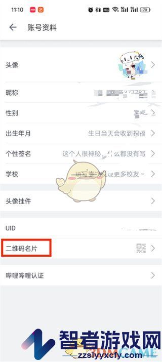 哔哩哔哩二维码名片生成方法