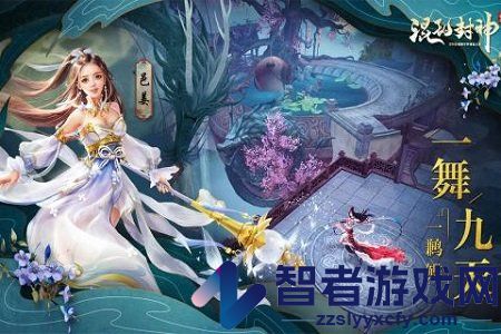 混乱封神游戏