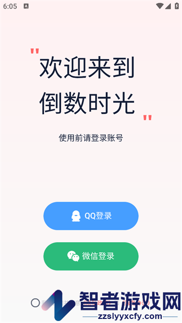倒数时光app