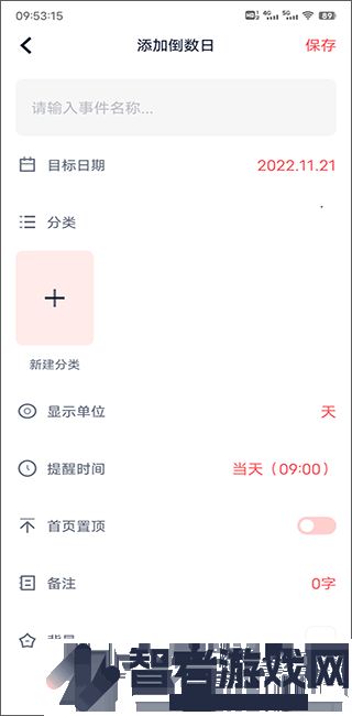 倒数时光app