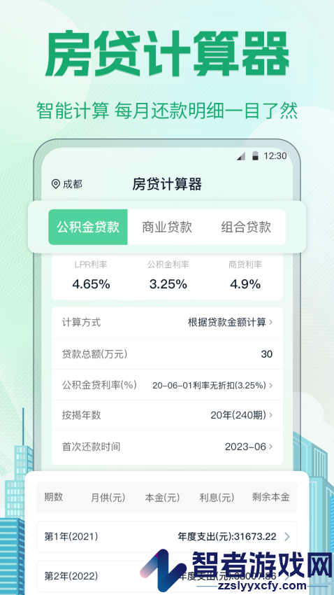 个税app下载安装
