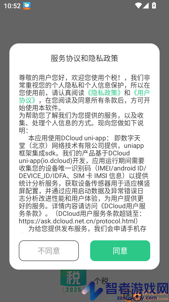 个税app下载安装
