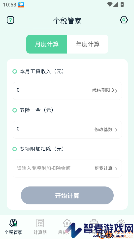 个税app下载安装