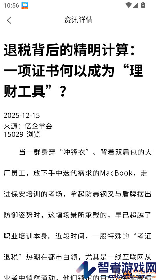 个税app下载安装