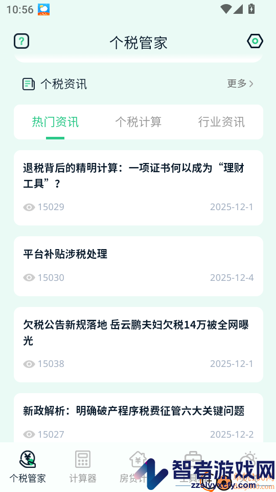 个税app下载安装