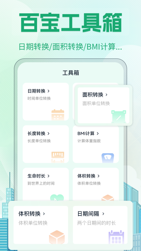 个税官方版