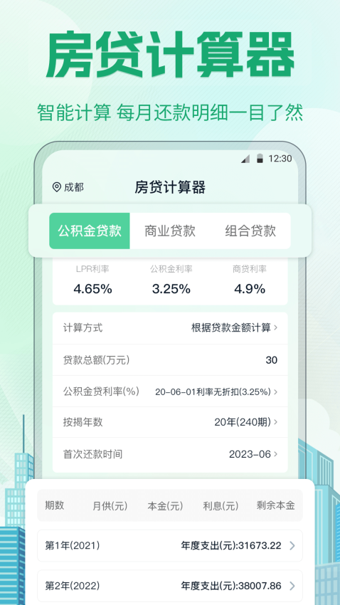 个税官方版