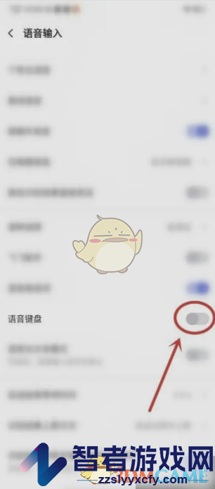 讯飞输入法语音键盘关闭方法