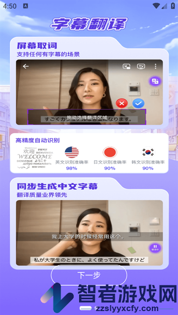 字幕翻译君app