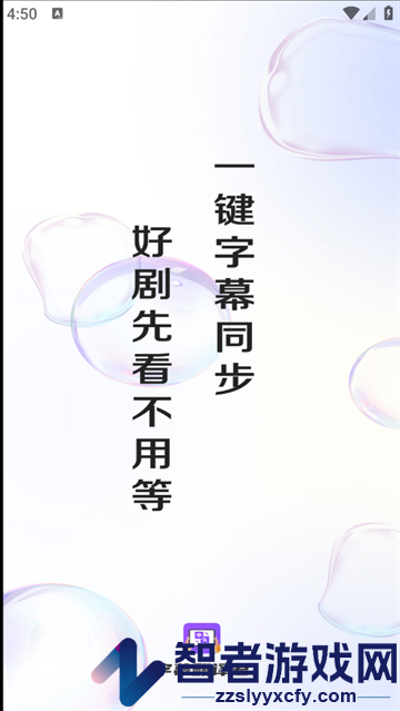 字幕翻译君app