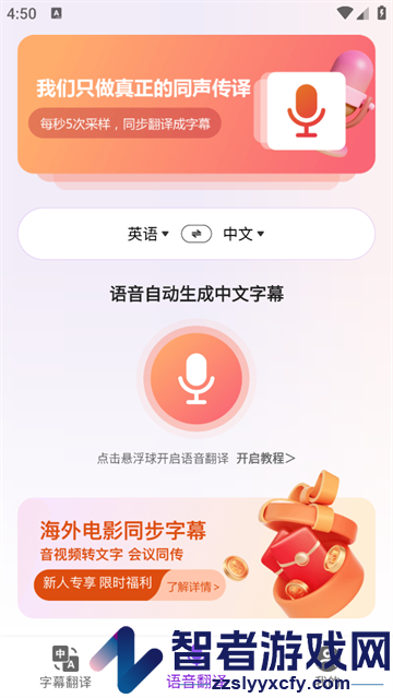 字幕翻译君app