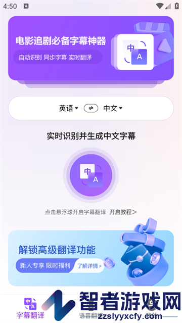 字幕翻译君app