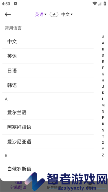 字幕翻译君app