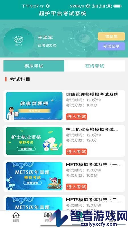超护APP官方版下载