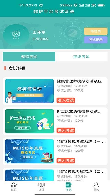 超护最新版