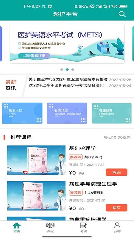 超护最新版