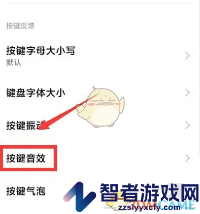 讯飞输入法调节键盘声音方法