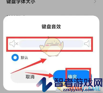 讯飞输入法调节键盘声音方法