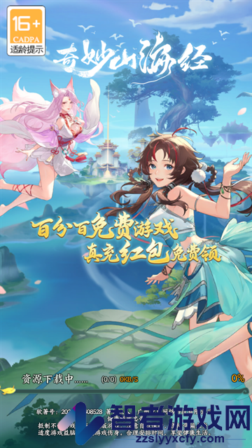 奇妙山海经手游