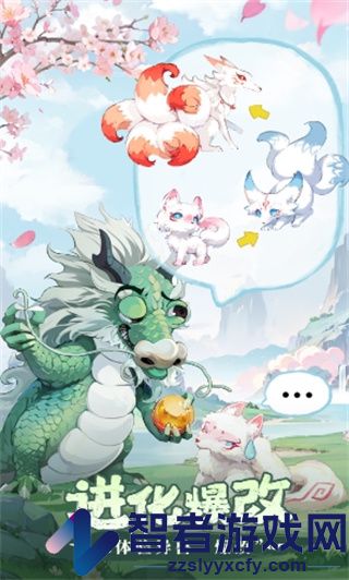 奇妙山海经手游