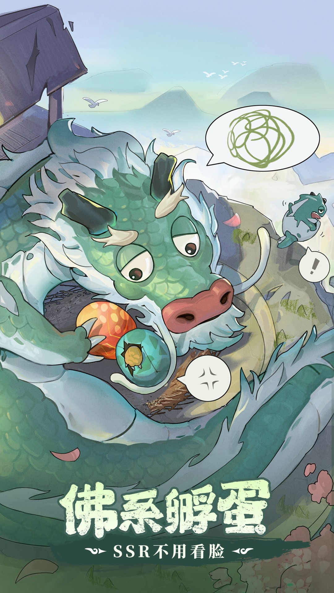 奇妙山海经手游