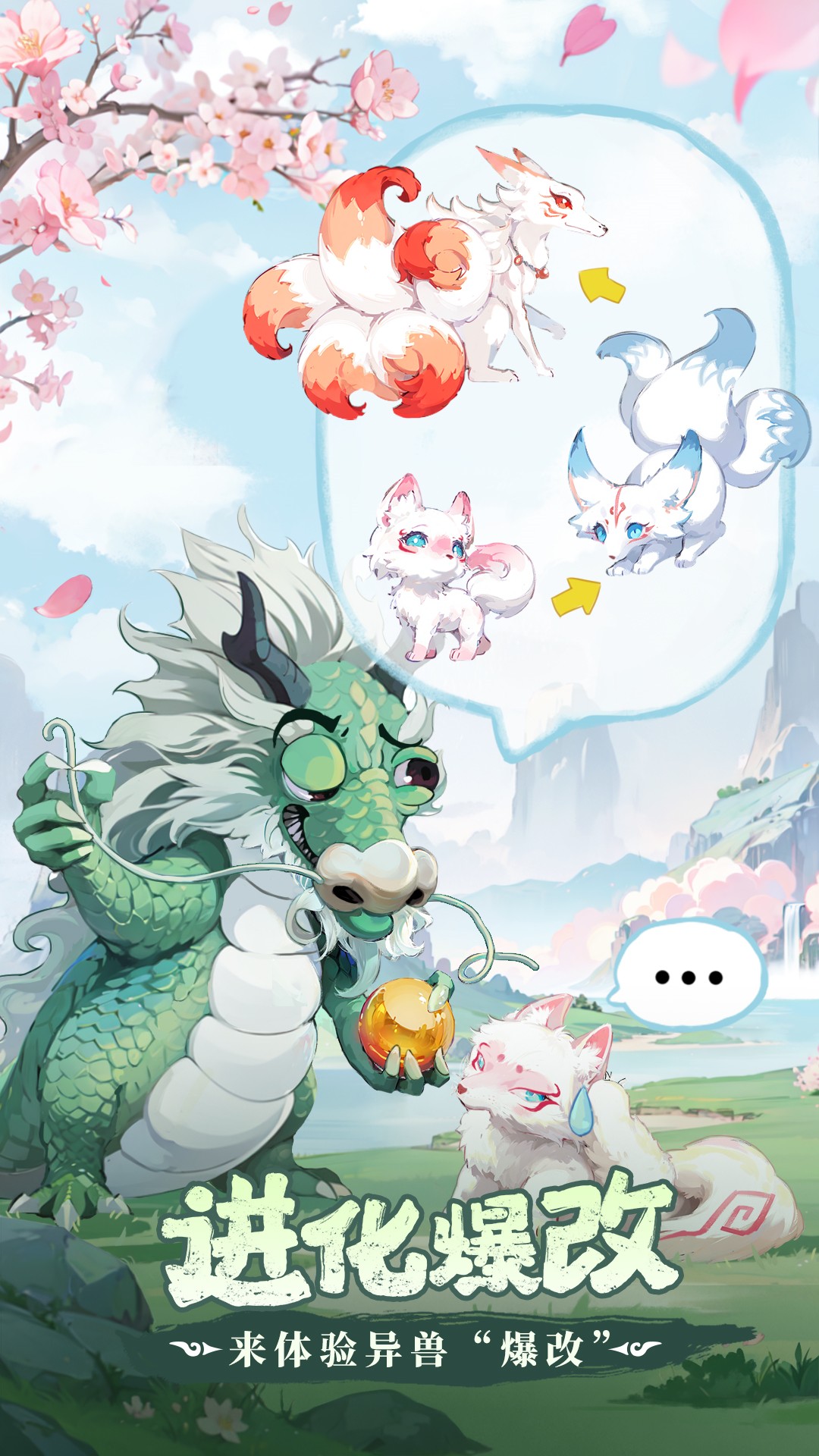 奇妙山海经手游