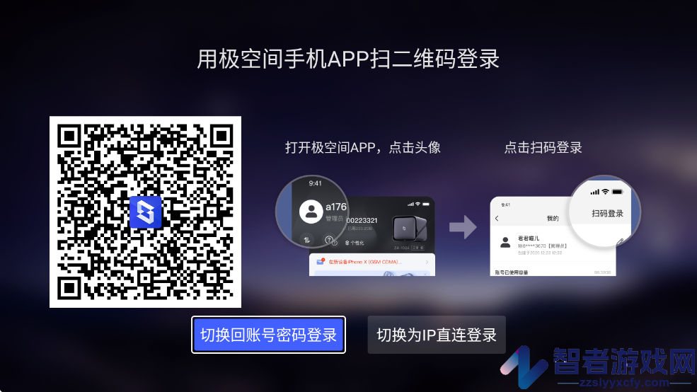 极空间tv
