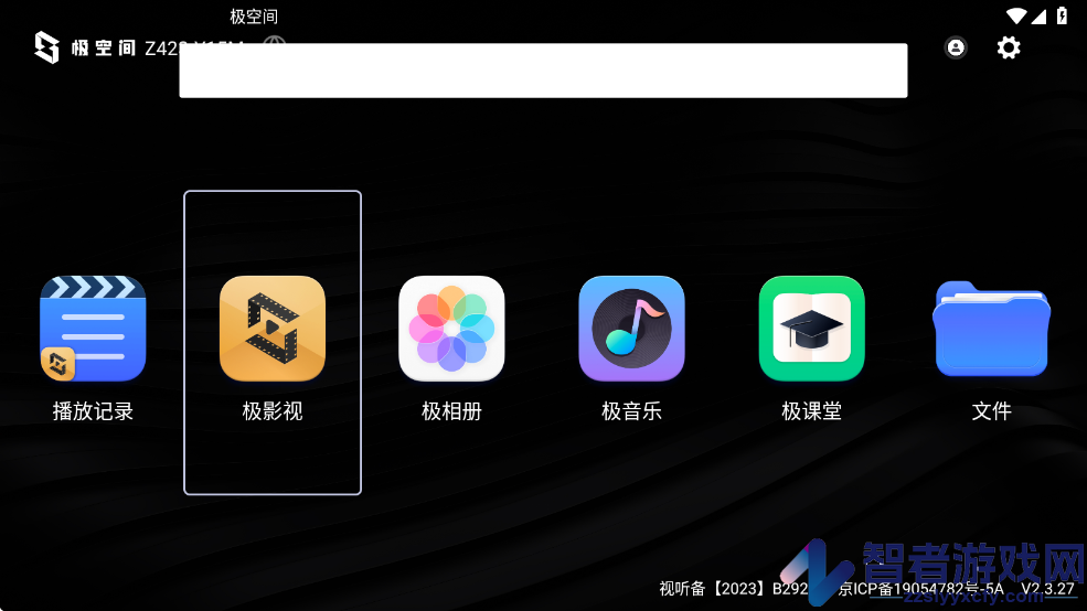 极空间tv