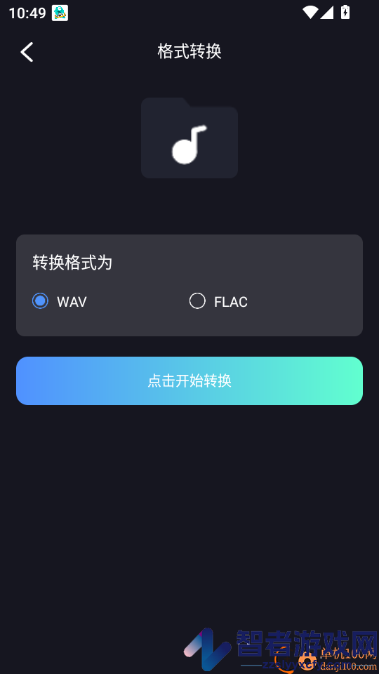 音视频转换提取APP下载