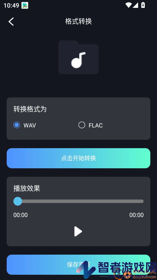 音视频转换提取APP下载