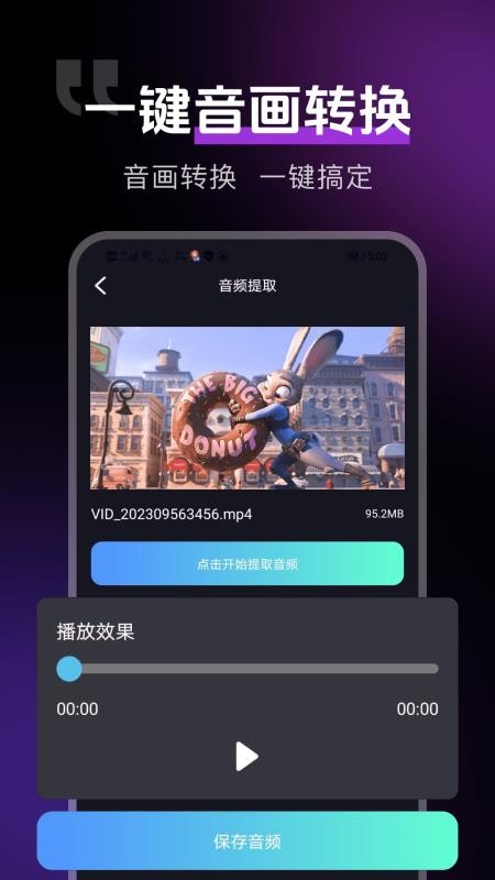 音视频转换提取免费版