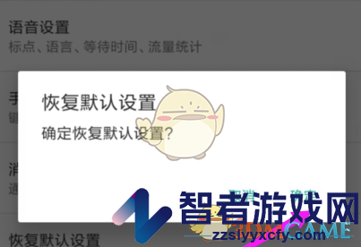 讯飞输入法恢复默认设置方法