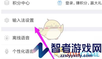 讯飞输入法恢复默认设置方法