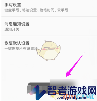 讯飞输入法恢复默认设置方法