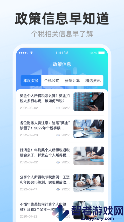 个人所得税汇算app下载